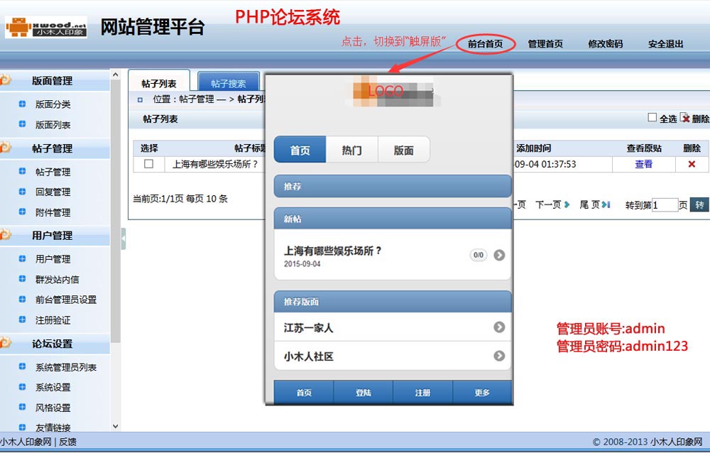forum论坛系统体验