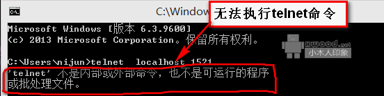 CMD运行窗口显示telnet不是内部或外部命令