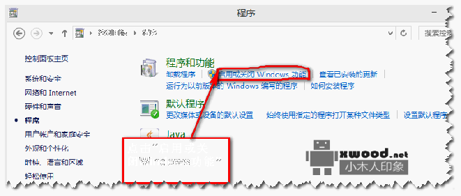 window8下“程序和功能”点击“启动或关闭Windows功能”