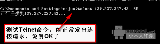 Dos窗口测试telnet命令是否能正常