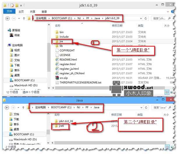 java目录下面存在两个jre目录