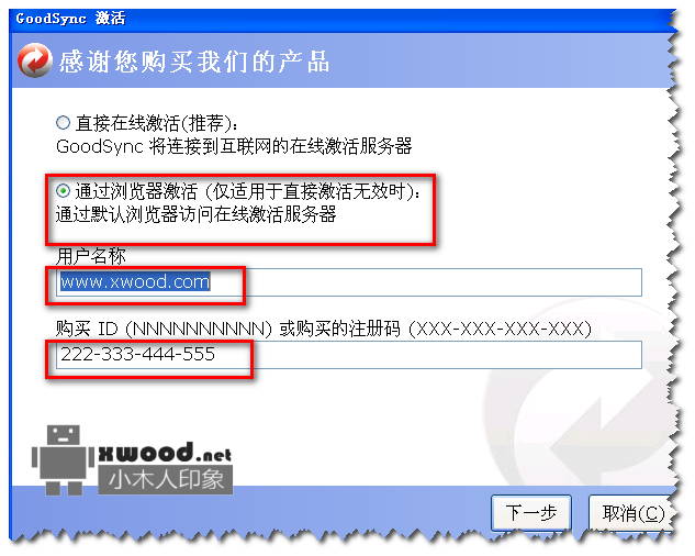 goodsync文件同步备份工具下载及注册激活使用（激活失败 Error）