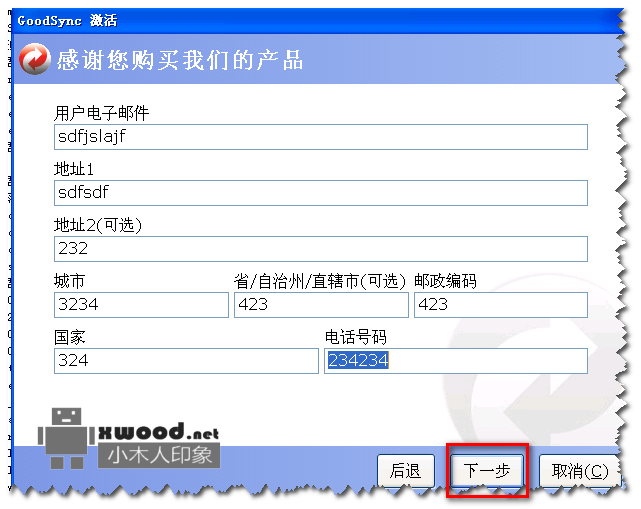 goodsync文件同步备份工具下载及注册激活使用（激活失败 Error）