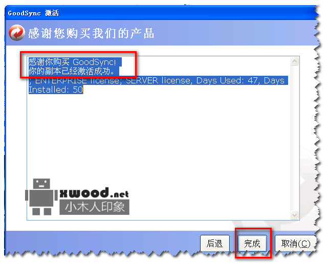 goodsync文件同步备份工具下载及注册激活使用（激活失败 Error）