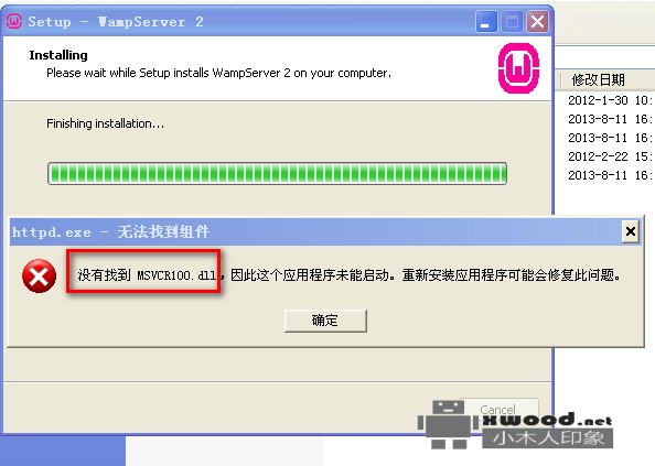 安装wamp报异常"没有找到MSVCR100.dll"或者“没有找到DLLRegisterServer输入点”