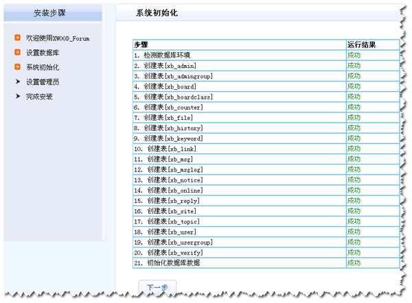 php开源forum论坛系统下载（兼容手机、平板及PC端）