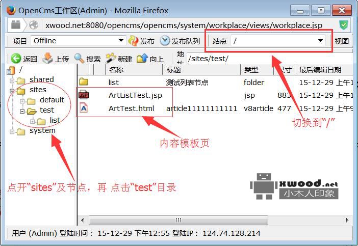 通过OpenCms系统如何进行详情及列表页模板配置（图文）？