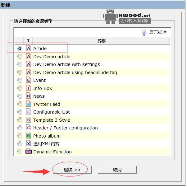 通过OpenCms系统如何进行详情及列表页模板配置（图文）？