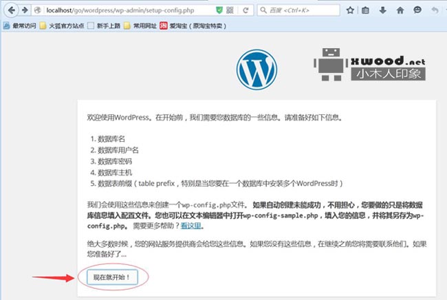 WordPress4.4中文版源码下载&安装步骤