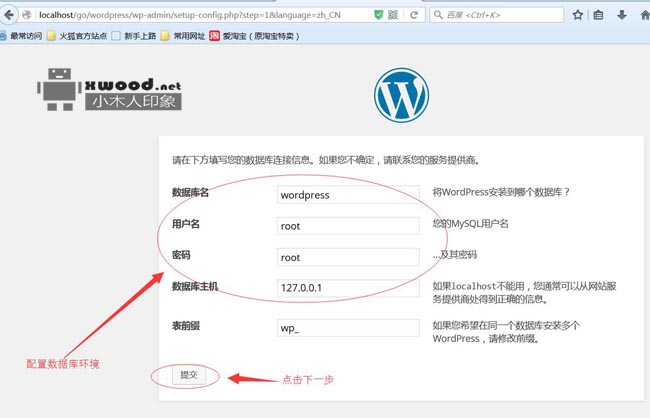 WordPress4.4中文版源码下载&安装步骤