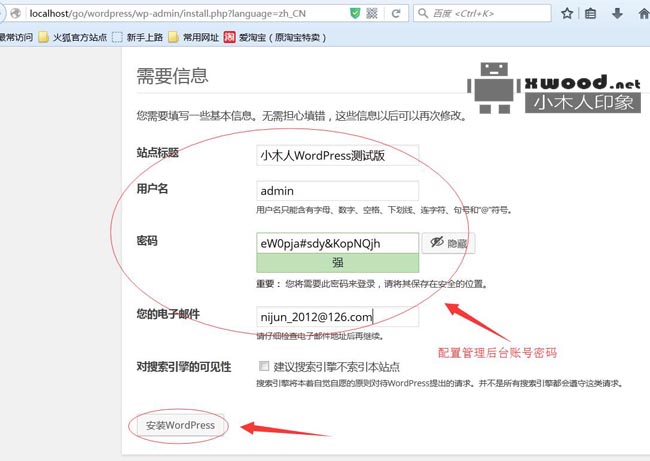 WordPress4.4中文版源码下载&安装步骤