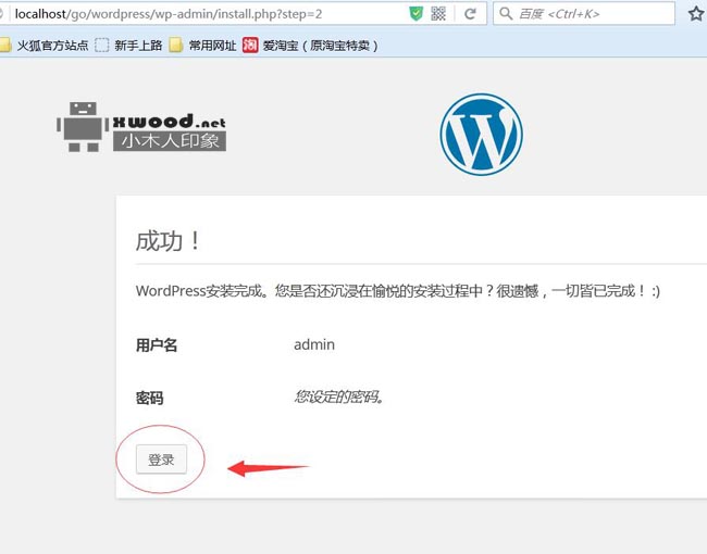WordPress4.4中文版源码下载&安装步骤