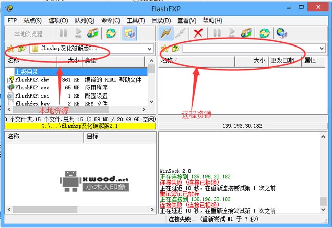 FlashFXP汉化破解版2.1下载