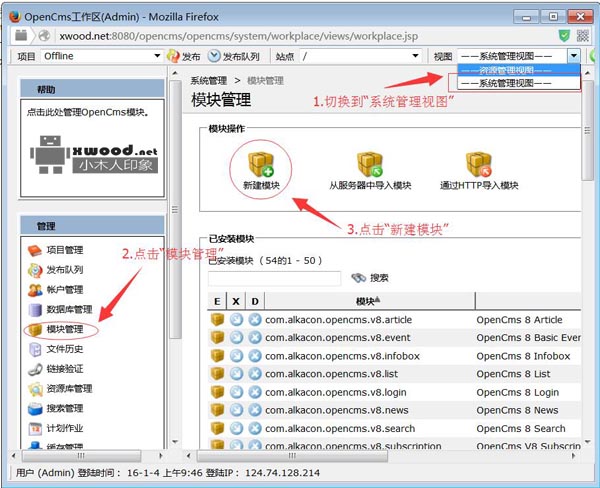 在OpenCms系统中如何自定义数据类型结构化内容（图文步骤说明）