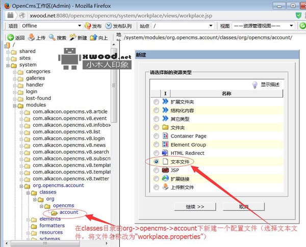 在OpenCms系统中如何自定义数据类型结构化内容（图文步骤说明）