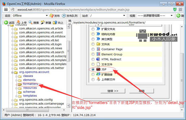 在OpenCms系统中如何自定义数据类型结构化内容（图文步骤说明）