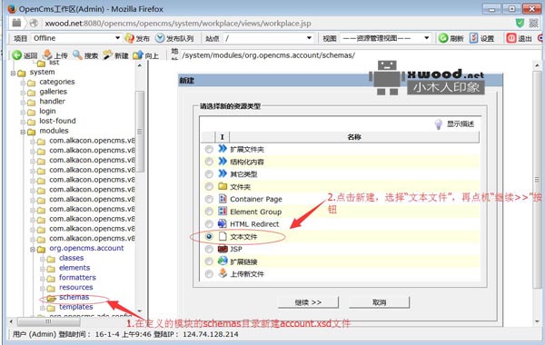 在OpenCms系统中如何自定义数据类型结构化内容（图文步骤说明）