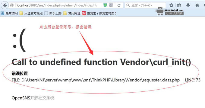 登录OpenSNS系统报出"Call to undefined function Vendorcurl_init()"问题