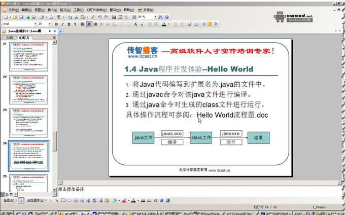 [传智播客]Java基础视频教程之基础常识及环境配置【10节课】
