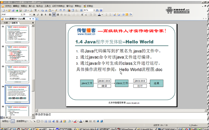 [传智播客]Java基础视频教程之数组篇【14节课】