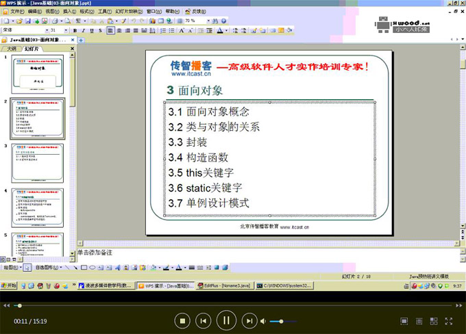 [传智播客]Java基础视频教程之面向对象【12节课】