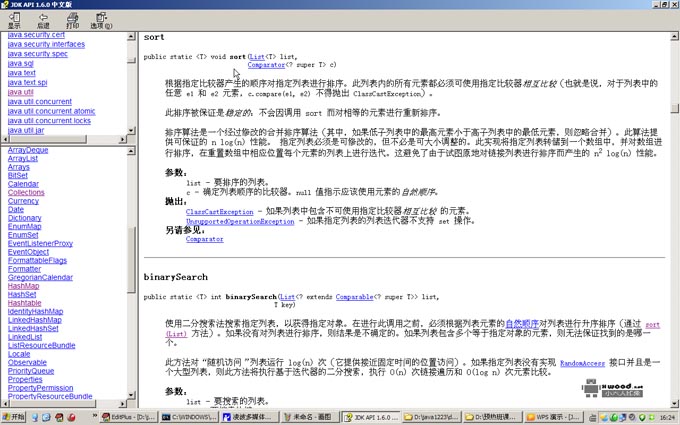 [传智播客]Java基础视频教程之集合框架4【11节课】