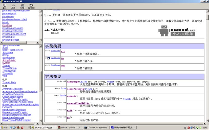 [传智播客]Java基础视频教程之系统对象及IO流1【14节课】