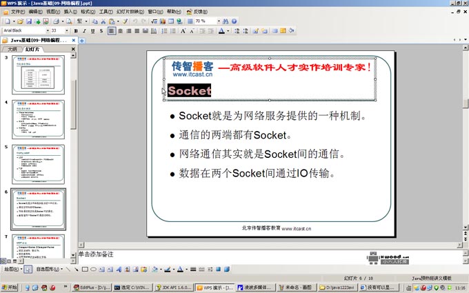 [传智播客]Java基础视频教程之网络编程1【14节课】