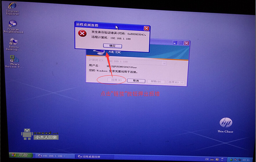 通过hp Thin Client远程连接window7报异常"发生身份验证错误（代码：0x80090304）..."