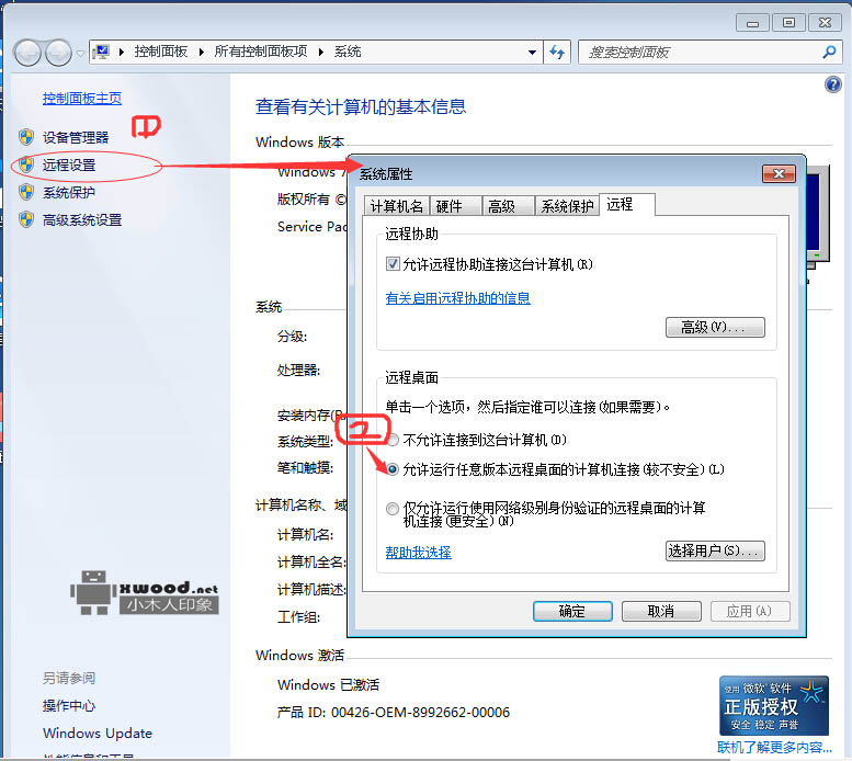 通过hp Thin Client远程连接window7报异常"发生身份验证错误（代码：0x80090304）..."