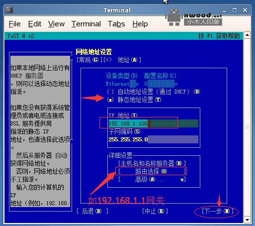 安装opensuse系统后，对其进行上网设置使其能正常访问外网（图文）