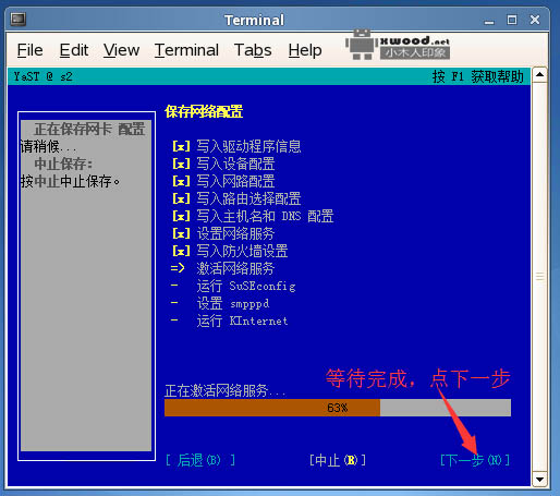 安装opensuse系统后，对其进行上网设置使其能正常访问外网（图文）