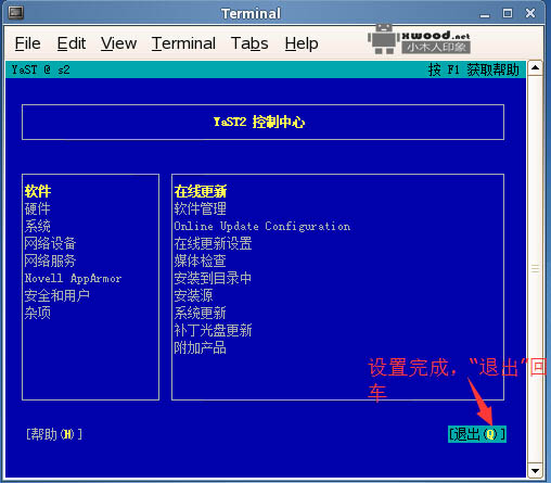 安装opensuse系统后，对其进行上网设置使其能正常访问外网（图文）