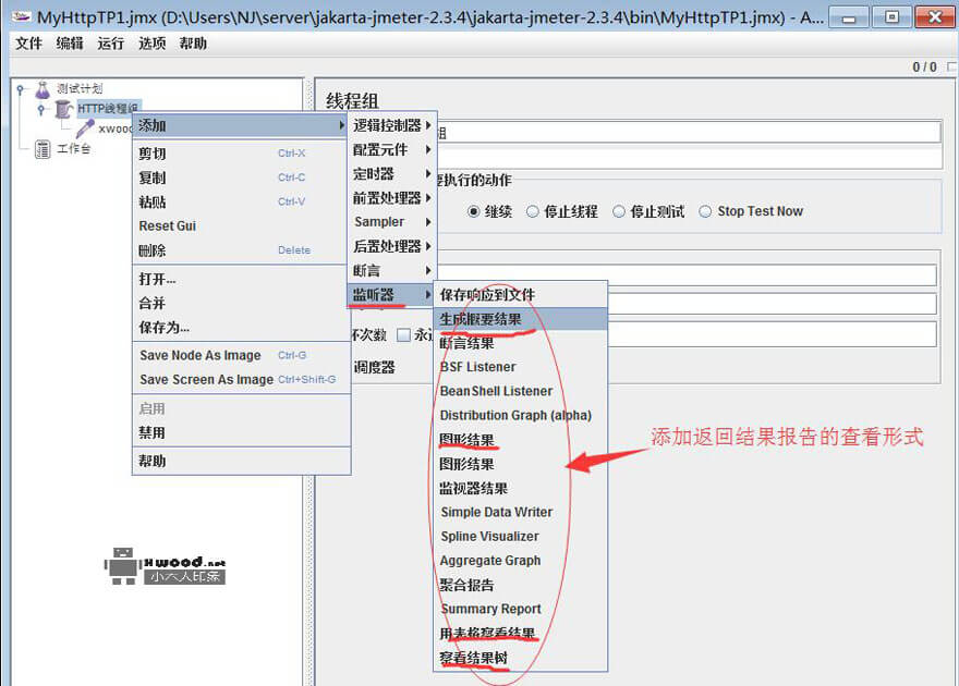 使用java实现的压力测试工具Apache JMeter2.3.4下载（图文教程）