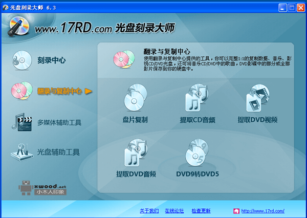 CD/VCD/DVD光盘刻录大师 6.3 for Windows版本下载（带激活码）