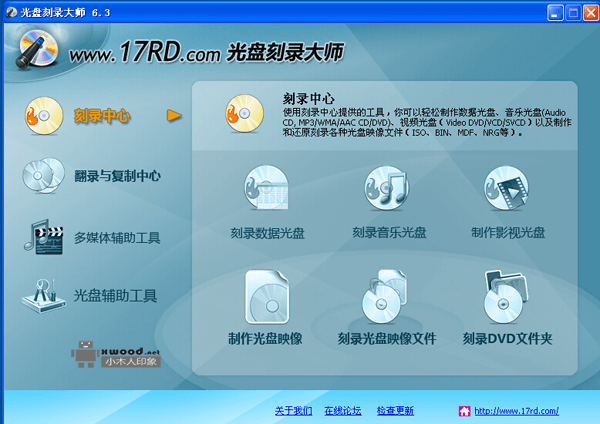 CD/VCD/DVD光盘刻录大师 6.3 for Windows版本下载（带激活码）