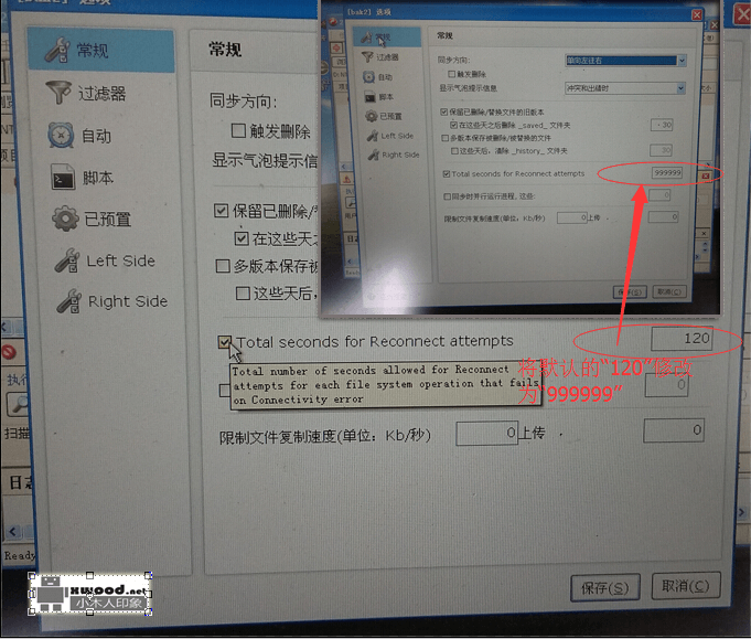 使用GoodSync报"error 121 - Error analyzing ... :no reply after 163(120) -sec timeout:信号灯超时时间已到"