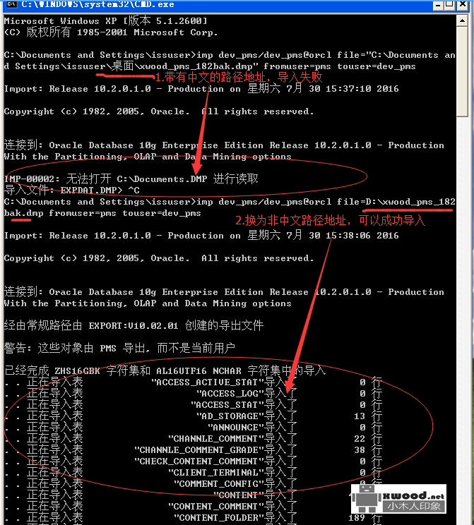 导入Oracle的dmp备份的dmp文件报错“IMP-00002:无法打开c:/Documents.DMP进行读取”