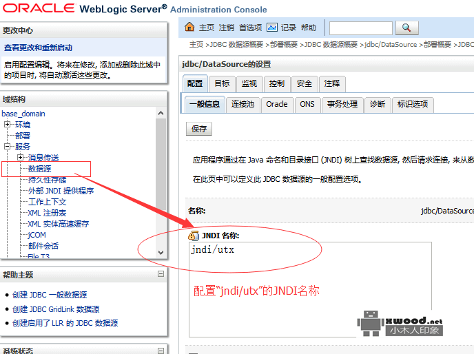 通过Weblogic配置数据源启动抛出"NameNotFoundException..remaining name.."