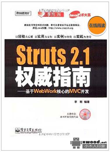 《Struts 2.1权威指南》PDF版本下载