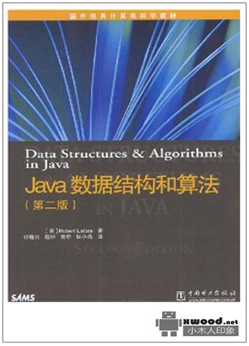 《Jave数据结构和算法》PDF版本下载