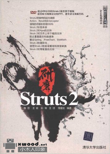 《研磨Struts 2》PDF版本下载