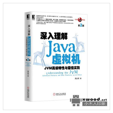《深入理解 Java虚拟机JVM高级特性与最佳实践》PDF版本下载