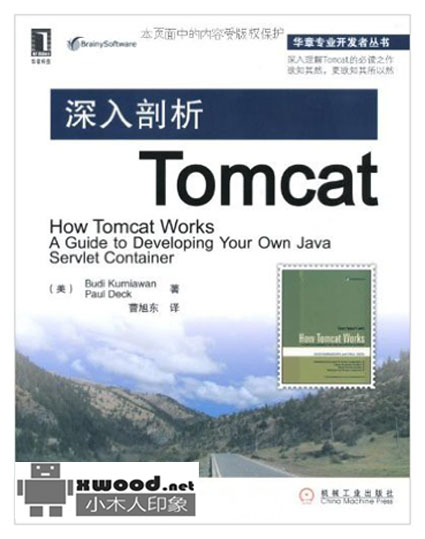 《深入剖析 Tomcat》PDF版本下载