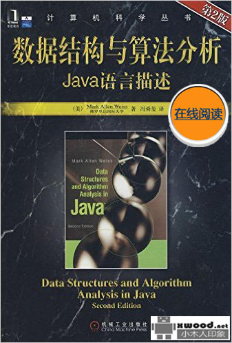 《数据结构与算法分析-Java语言描述》PDF版本下载