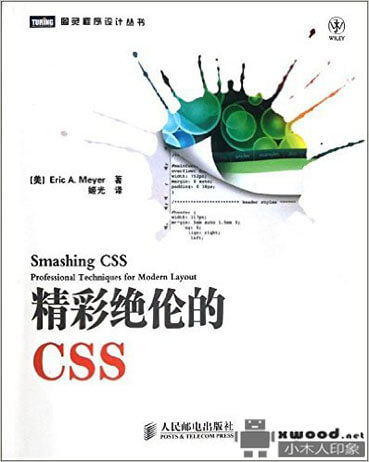 精彩绝伦的CSS  PDF版本下载