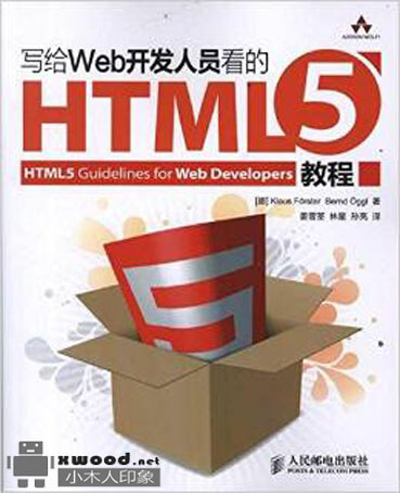 HTML5 教程  PDF版本下载