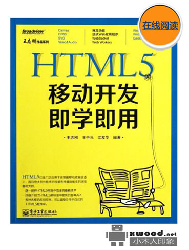 HTML5 移动开发即学即用  PDF版本下载