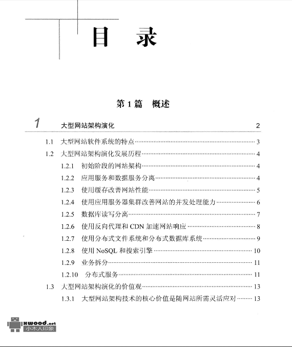 大型网站技术架构：核心原理与案例分析PDF电子下载