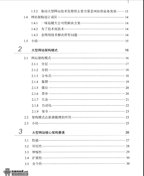 大型网站技术架构：核心原理与案例分析PDF电子下载